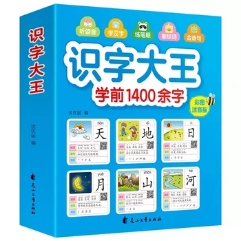 1400 Slová Čínske Znaky Gramotnosti Knihy Predškolského Mš Vzdelávania Študentov Učebné Materiály, Knihy Raného Vzdelávania Knihy