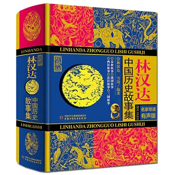 Lin Handa Kolekcia z Čínskej Histórie Príbehy Collector ' s Edition Dospievajúcich Detí Literatúry Príbeh Knihy Libros Livros