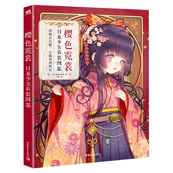 Sakura Šaty: Japonské Dievčatá Oblečenie ilustrovaná Kniha Komické Technika Návod Obrázok Kostýmy Umenie Maľba Knihy